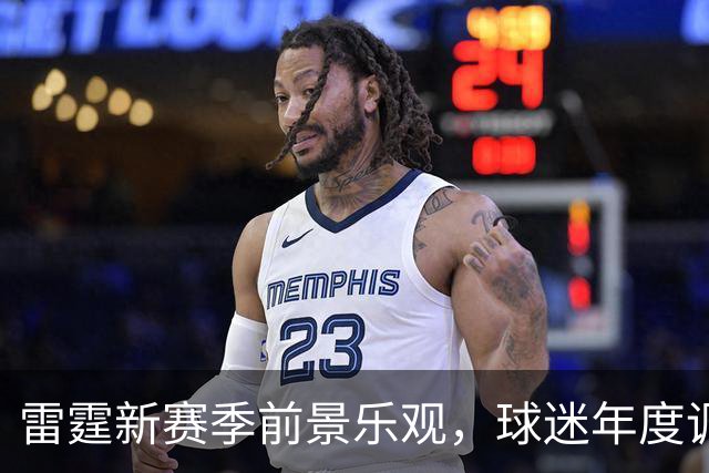 雷霆新赛季前景乐观，球迷年度调查即将开始